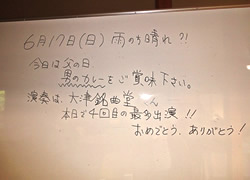 「父の日 カフェ」 大津銘曲堂　「JAZZで午後のひとときを」