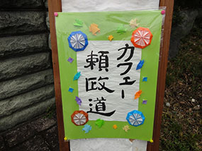 頼政道