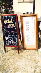 頼政道
